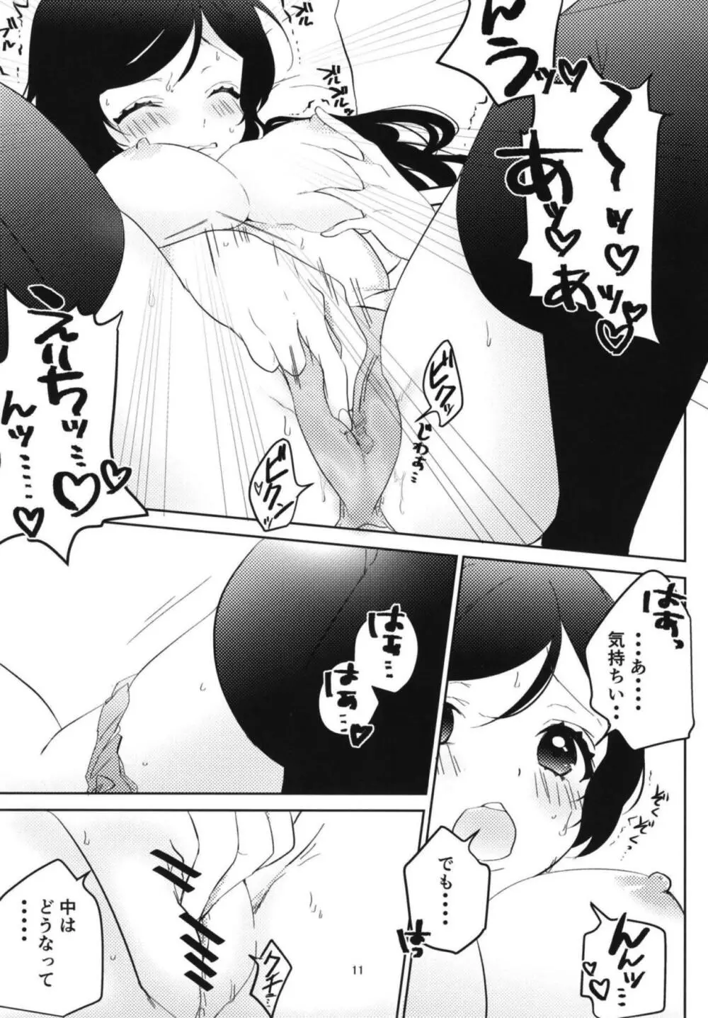 東條希の片恋 - page10