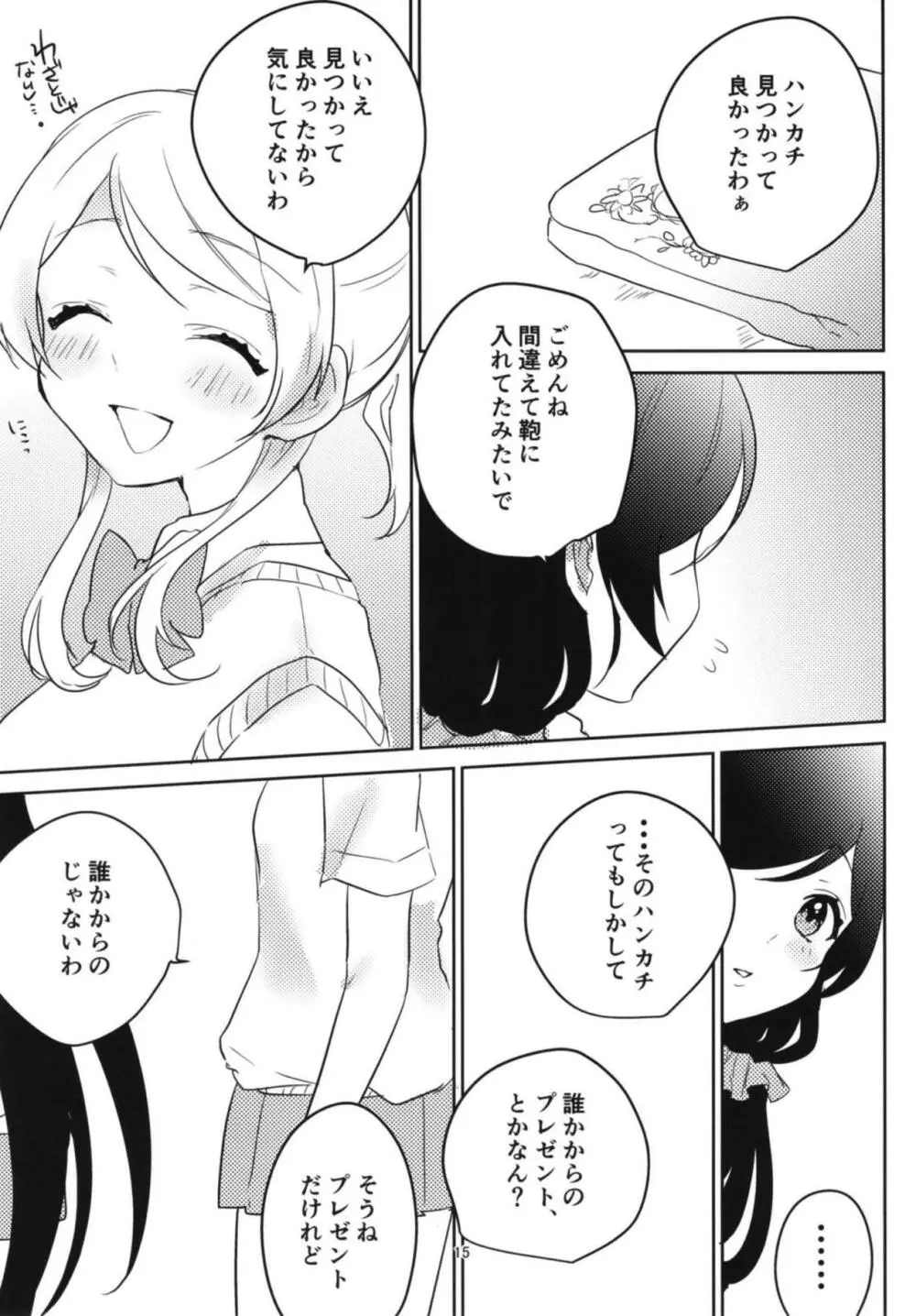 東條希の片恋 - page14