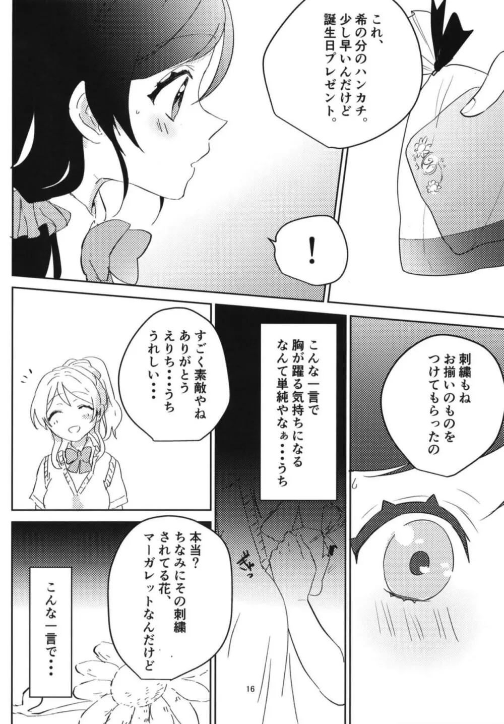 東條希の片恋 - page15