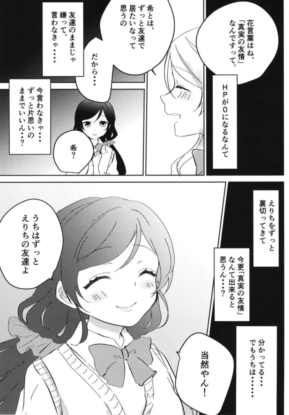 東條希の片恋 - page16