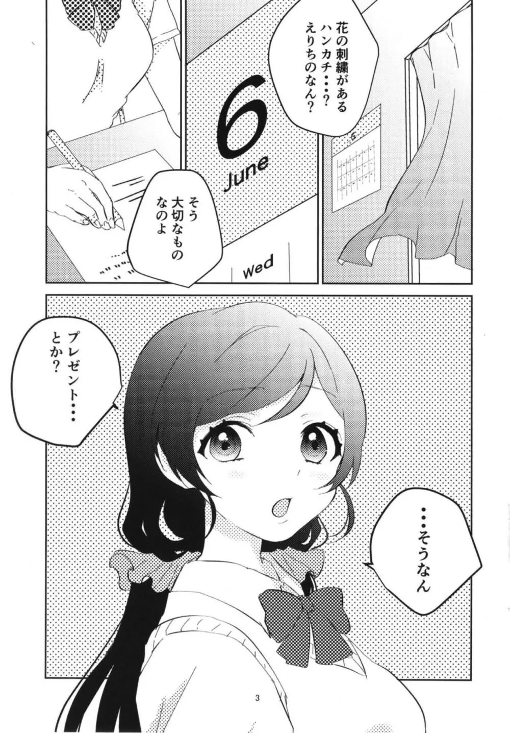 東條希の片恋 - page2