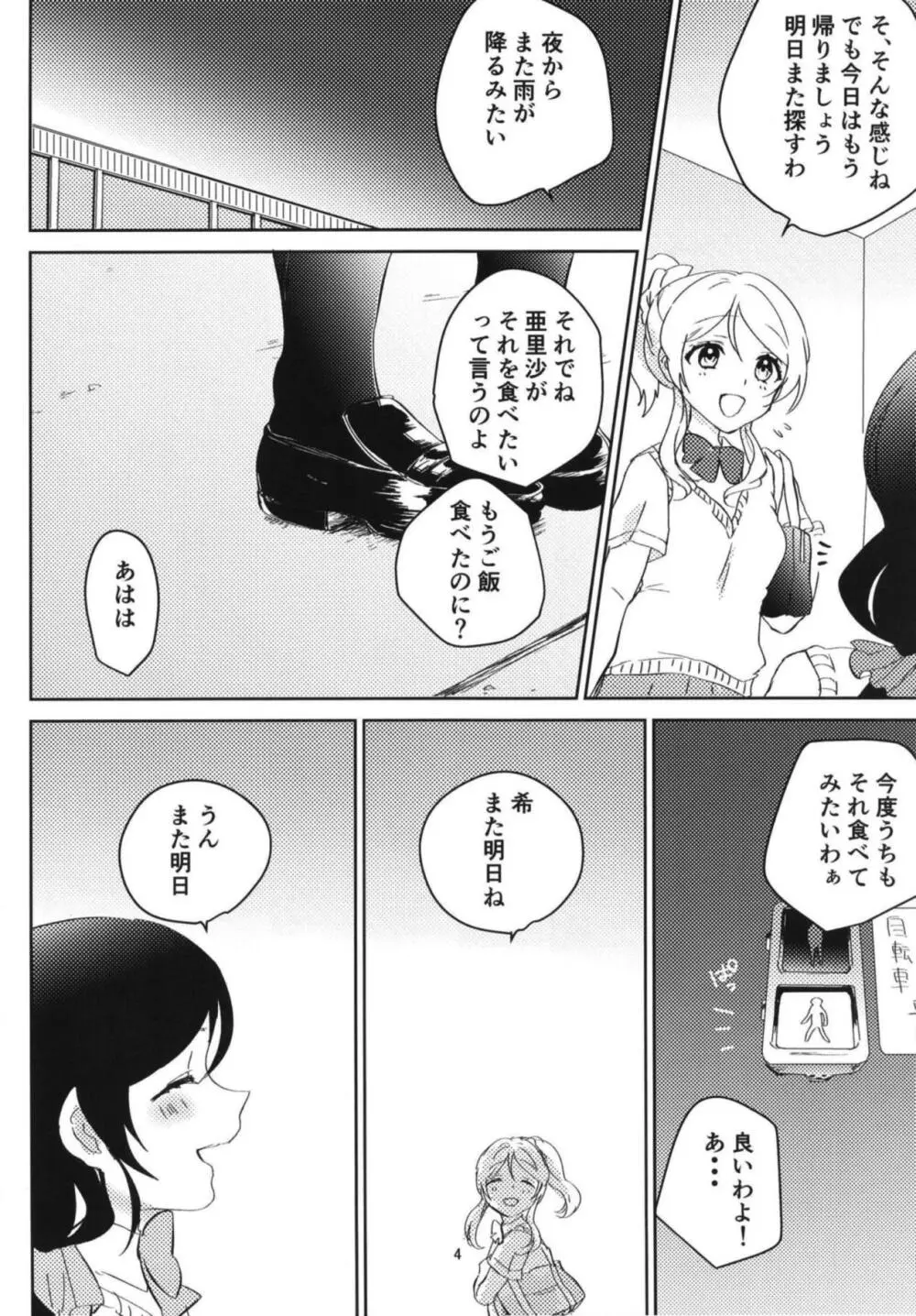 東條希の片恋 - page3