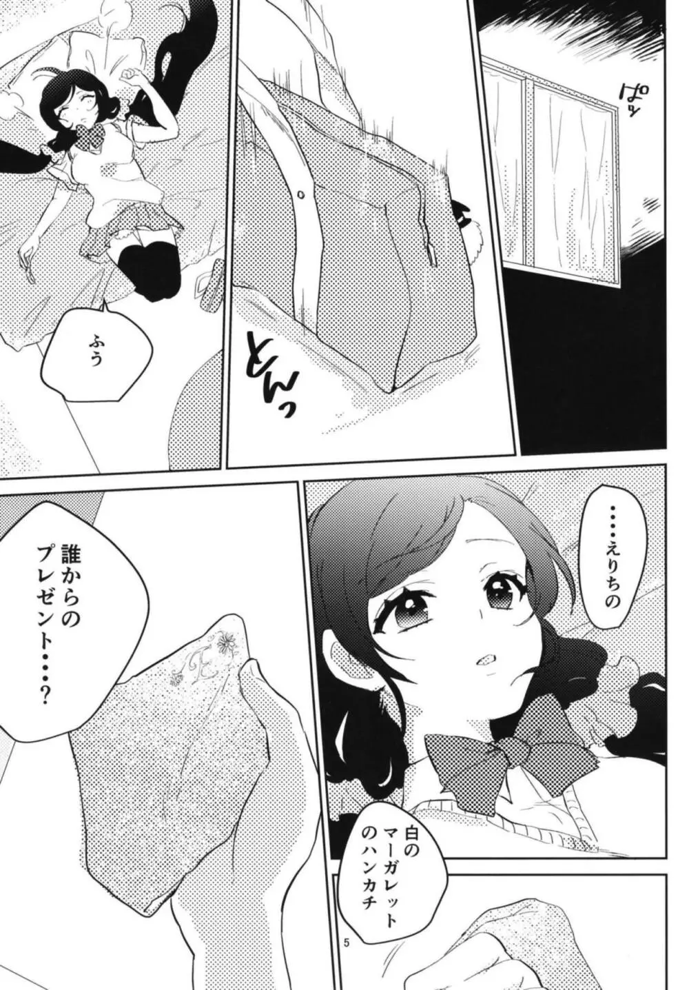東條希の片恋 - page4