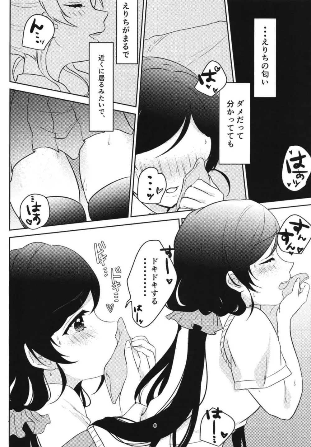 東條希の片恋 - page5