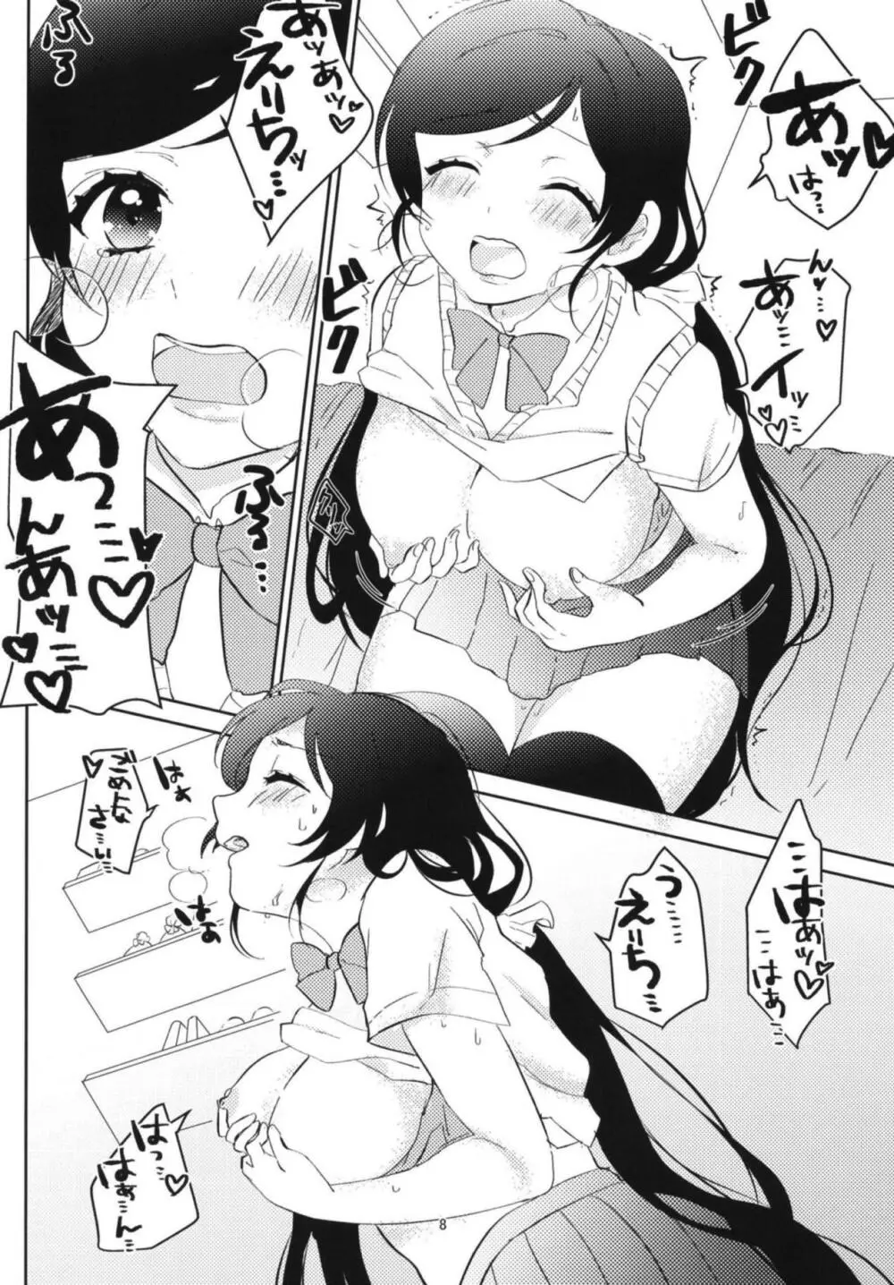 東條希の片恋 - page7