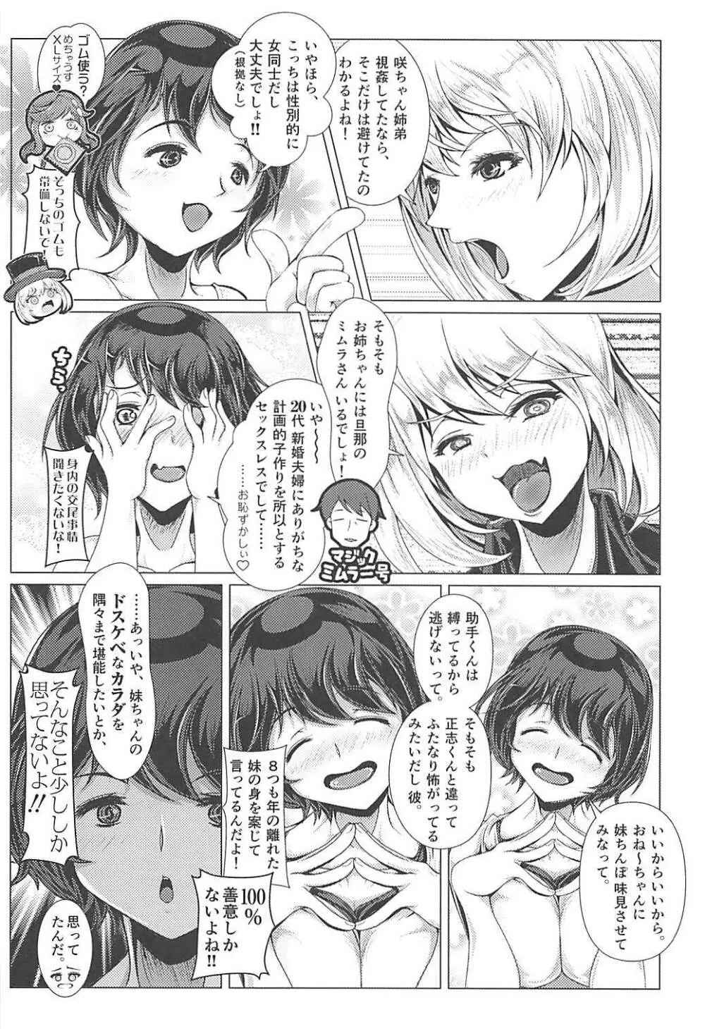 ポンチ先輩 - page17