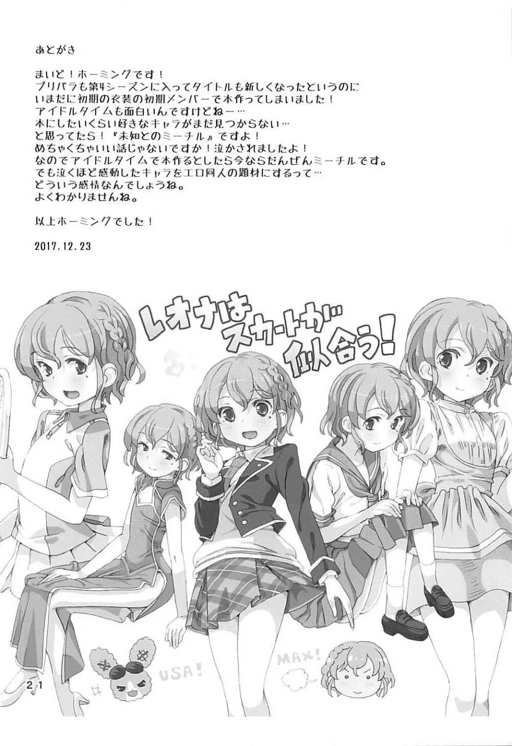 あれパラ5 -アイドル専用性処理係アイドル- - page20