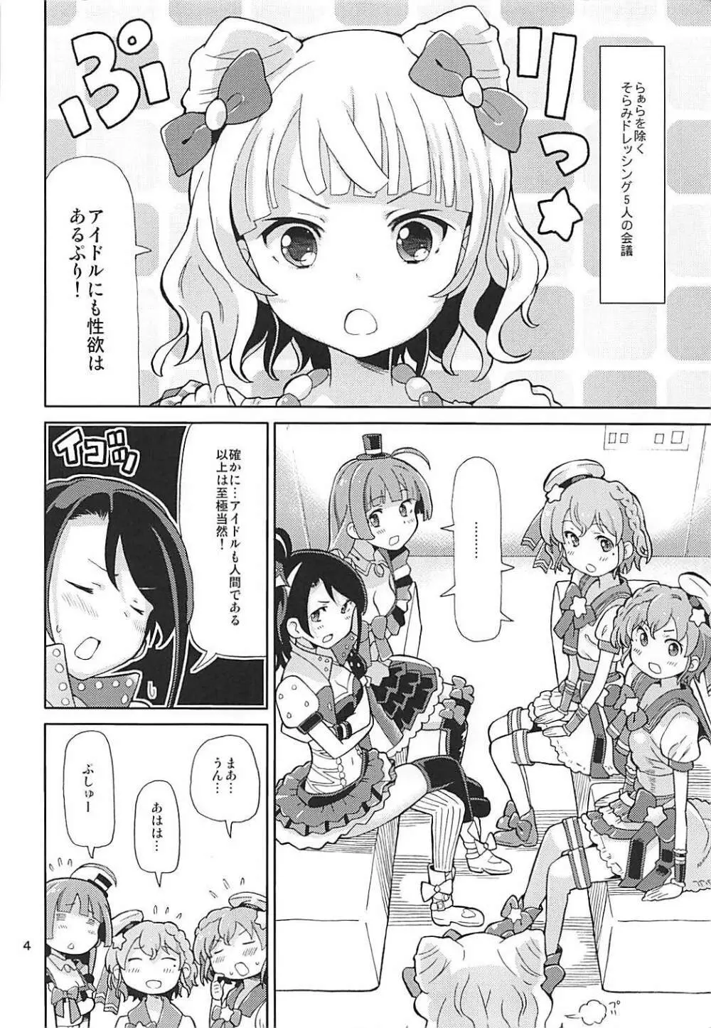 あれパラ5 -アイドル専用性処理係アイドル- - page3