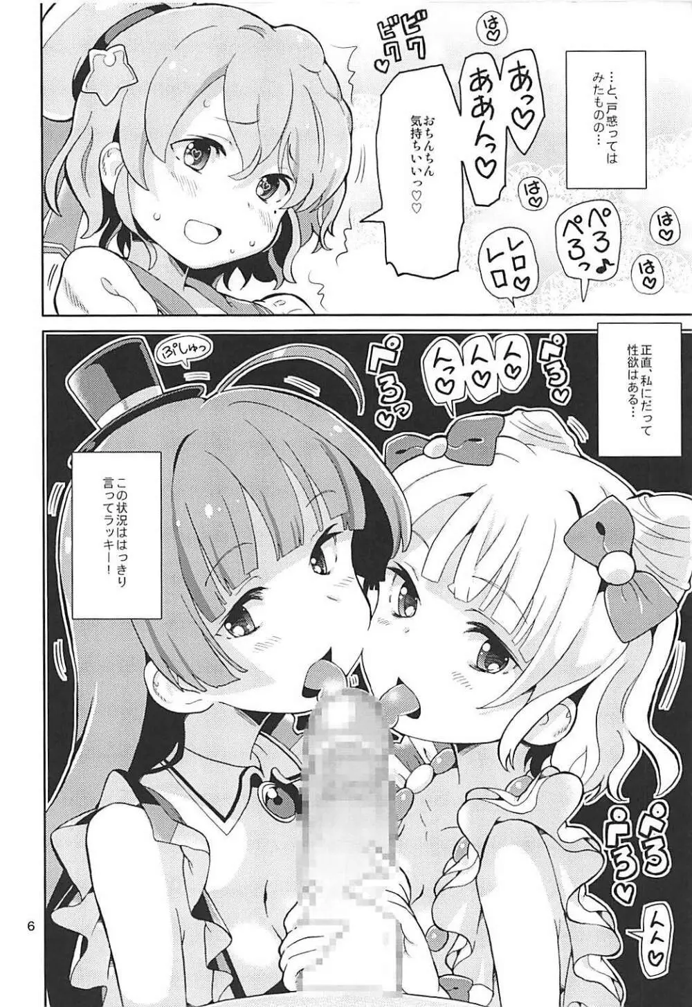 あれパラ5 -アイドル専用性処理係アイドル- - page5