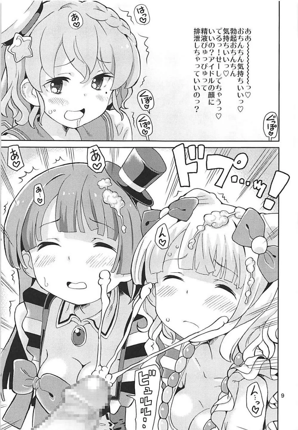 あれパラ5 -アイドル専用性処理係アイドル- - page8