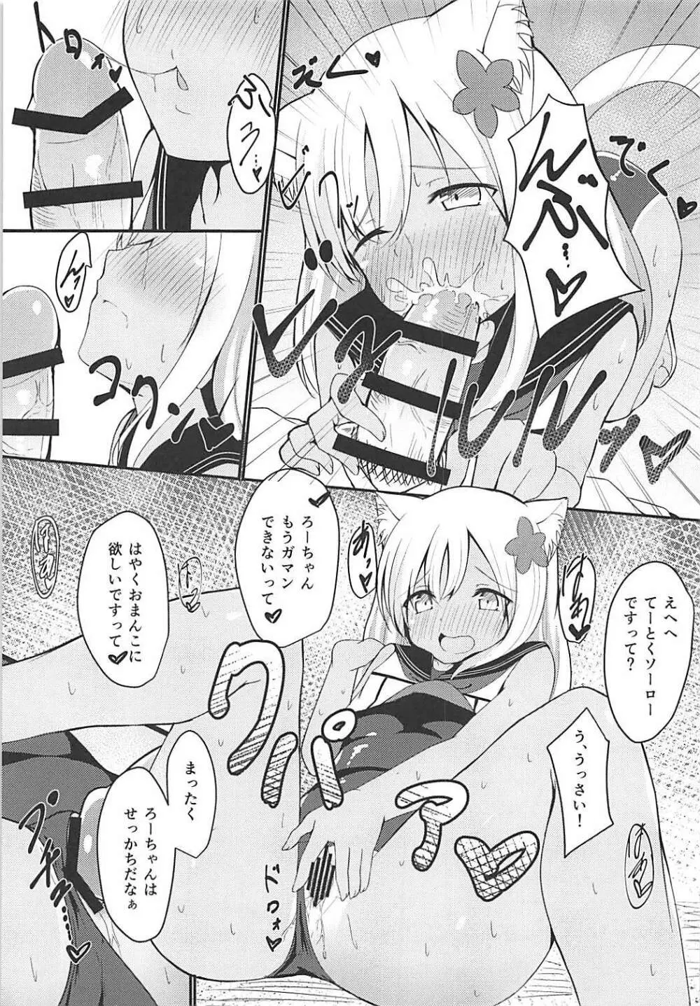 ケモ耳ろーちゃんとダンケがしたい。 - page10