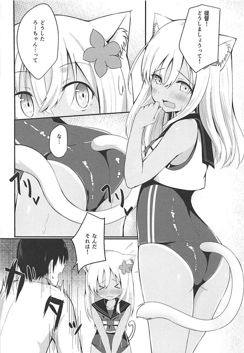 ケモ耳ろーちゃんとダンケがしたい。 - page3