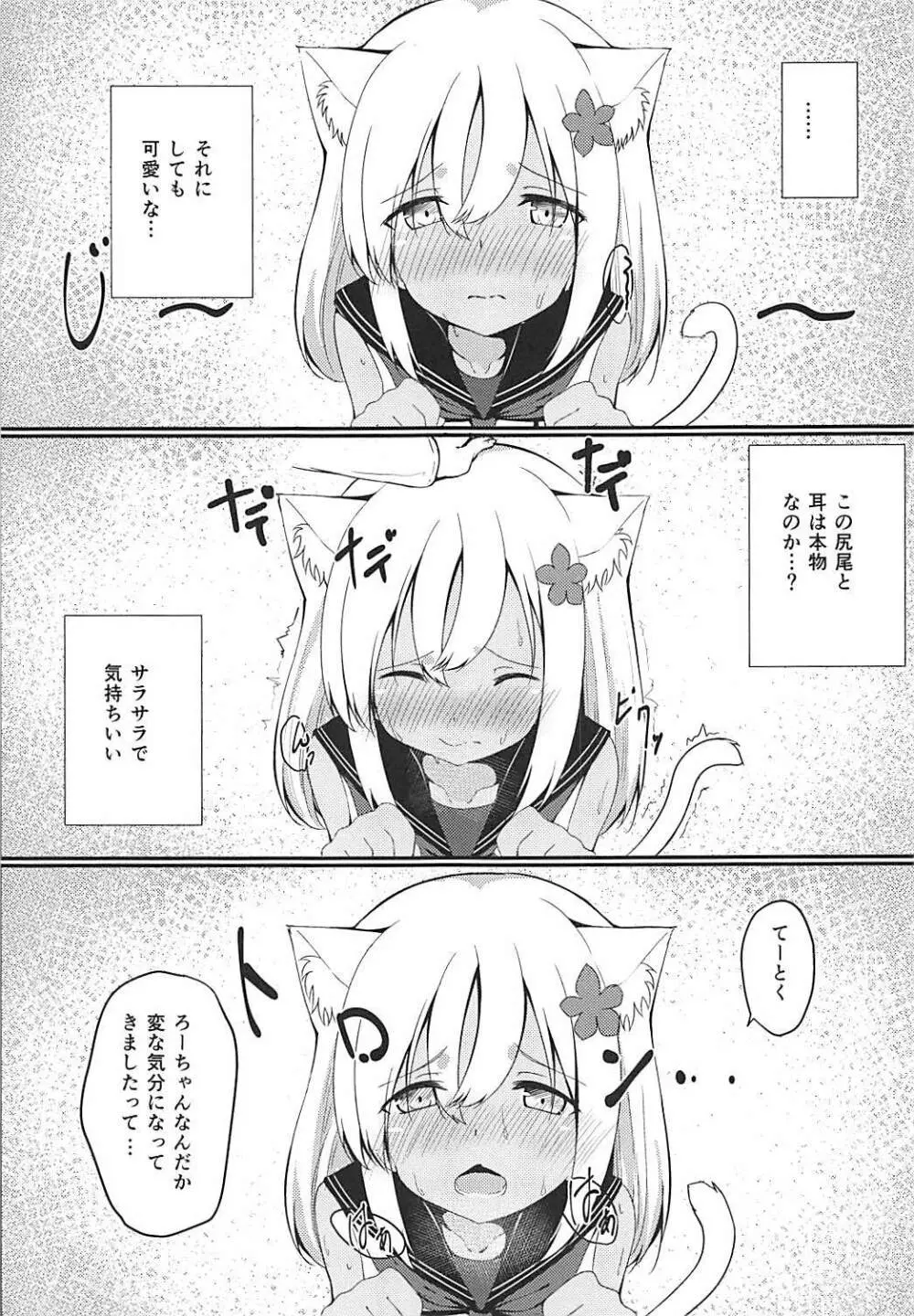 ケモ耳ろーちゃんとダンケがしたい。 - page6