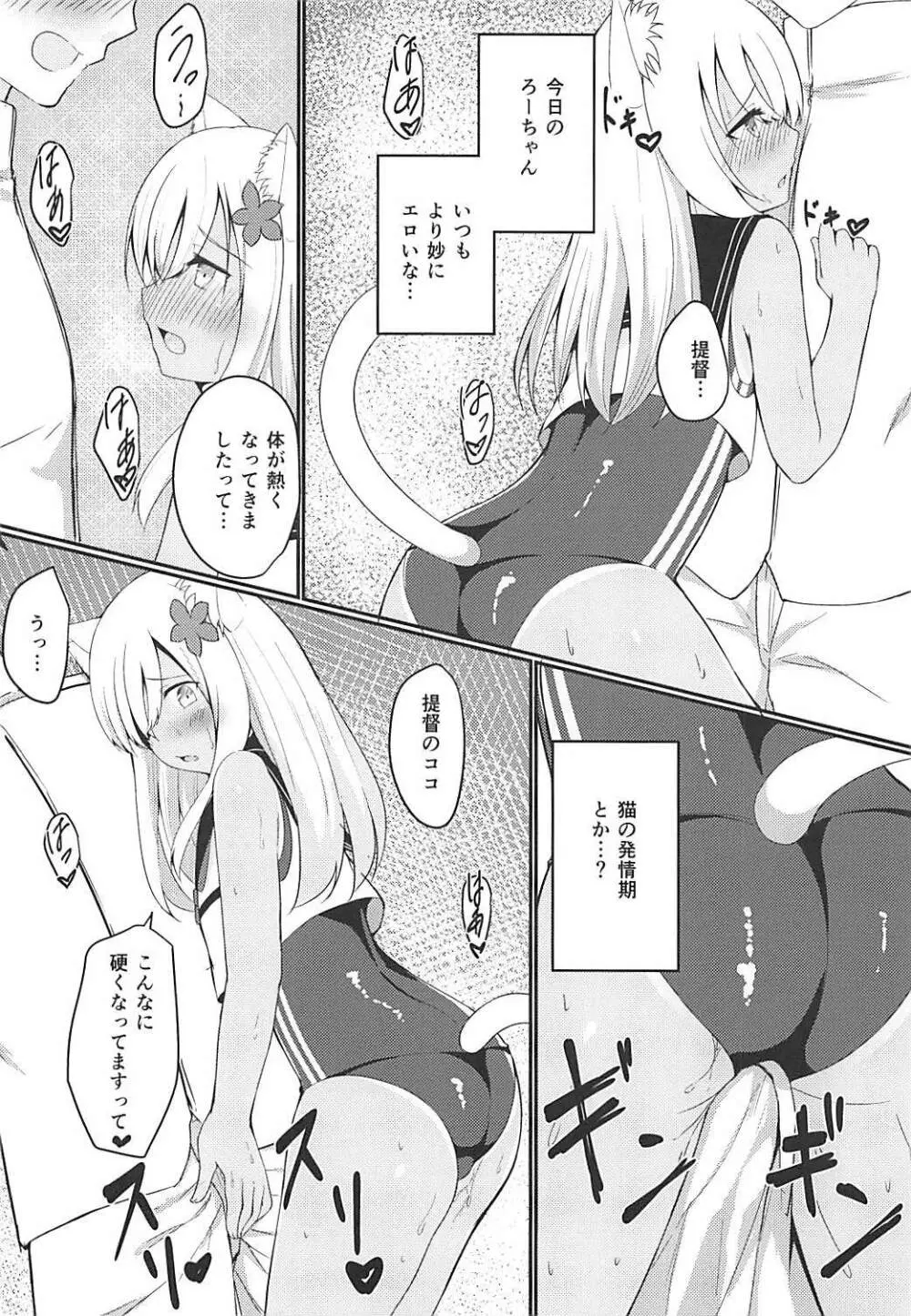 ケモ耳ろーちゃんとダンケがしたい。 - page7