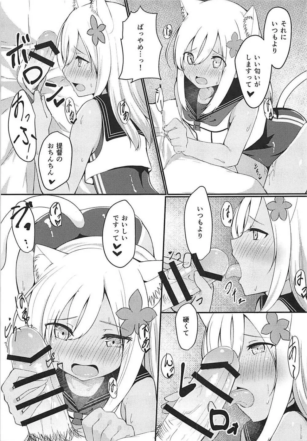 ケモ耳ろーちゃんとダンケがしたい。 - page8