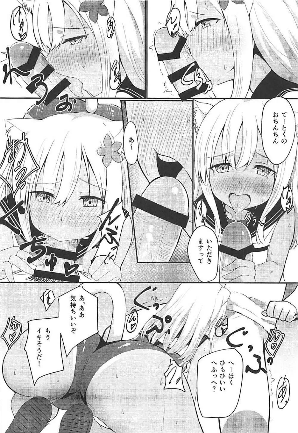 ケモ耳ろーちゃんとダンケがしたい。 - page9