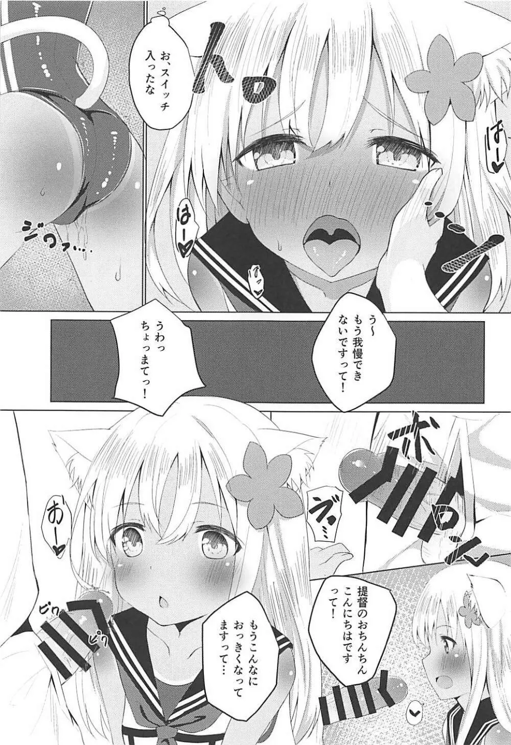 ケモ耳ろーちゃん総集編 - page24