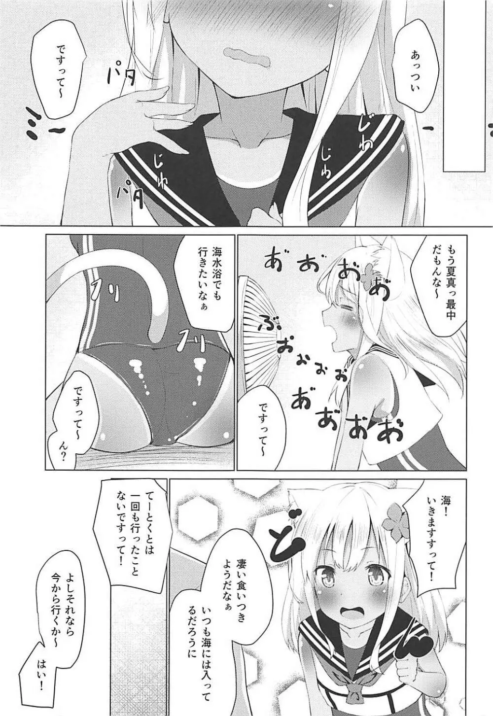 ケモ耳ろーちゃん総集編 - page30