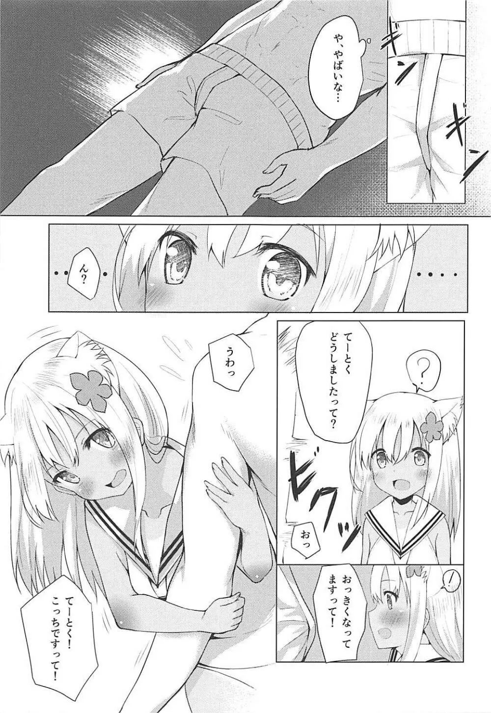 ケモ耳ろーちゃん総集編 - page32