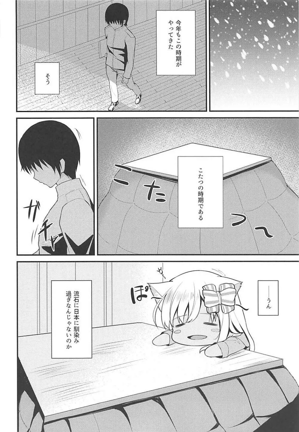 ケモ耳ろーちゃん総集編 - page44