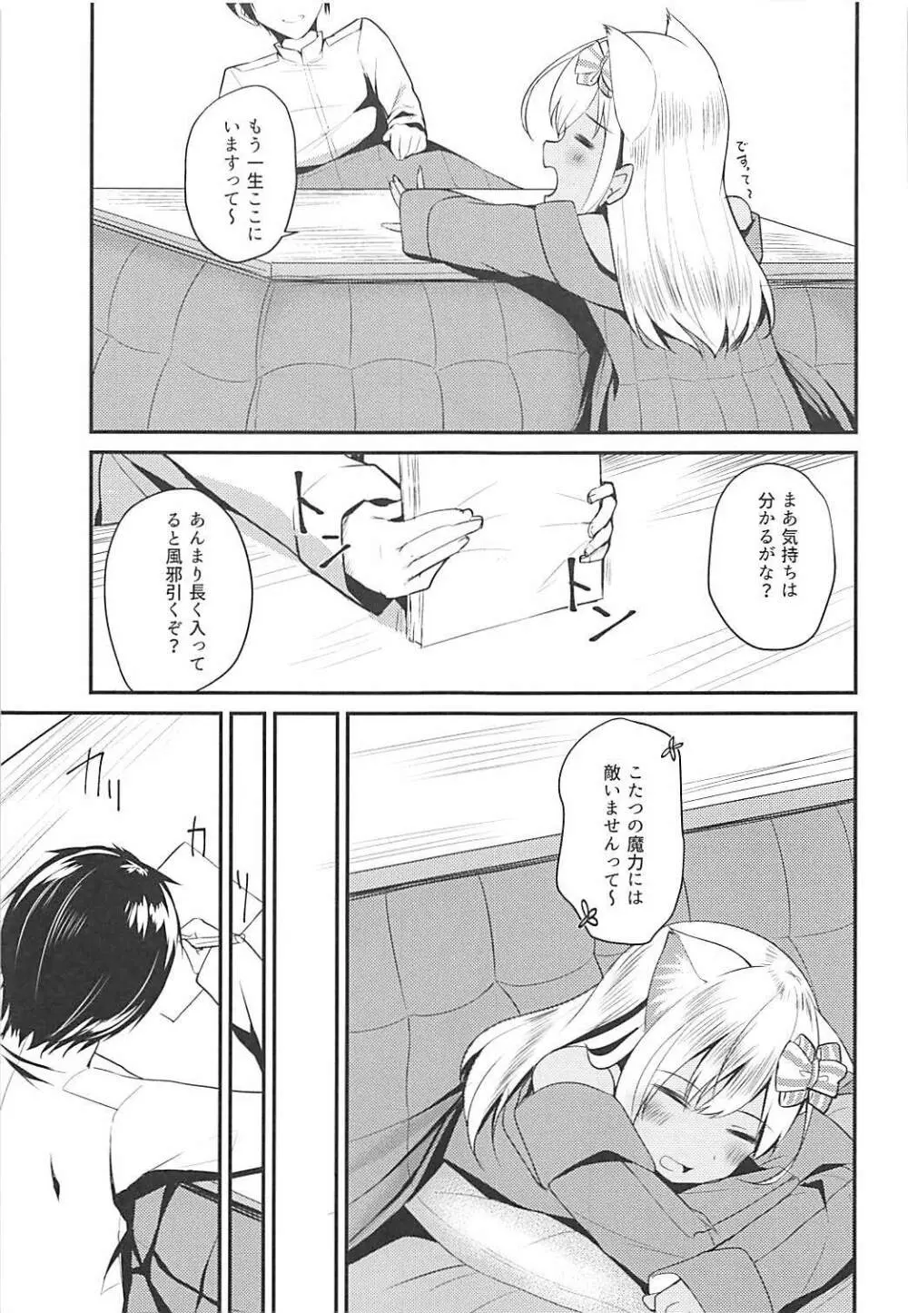 ケモ耳ろーちゃん総集編 - page45