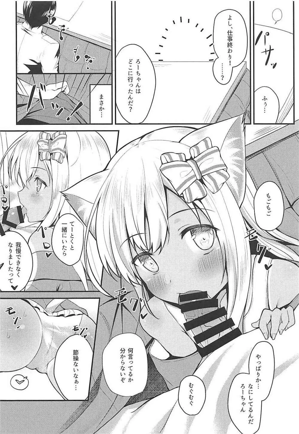 ケモ耳ろーちゃん総集編 - page46