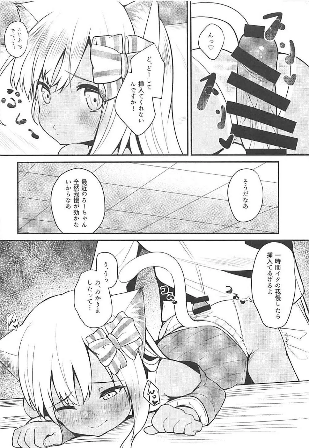 ケモ耳ろーちゃん総集編 - page50