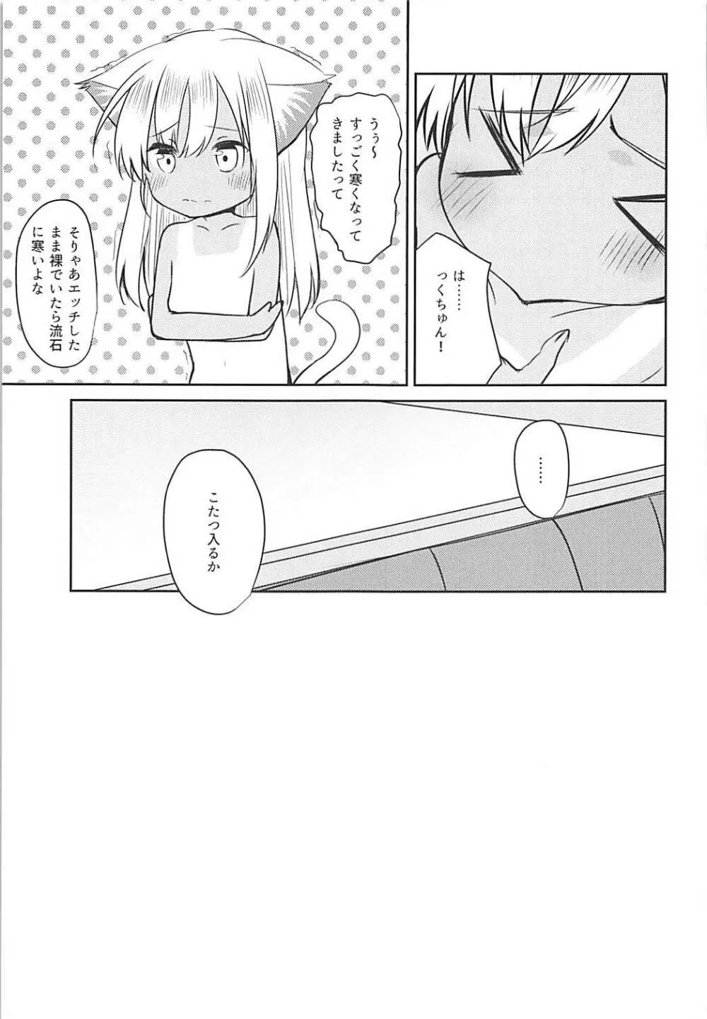 ケモ耳ろーちゃん総集編 - page59