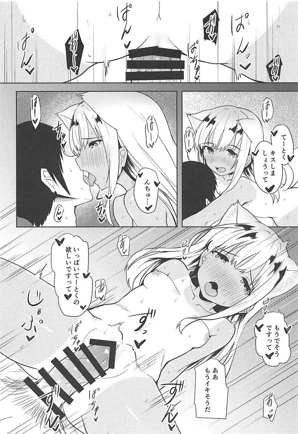 ケモ耳ろーちゃん総集編 - page67