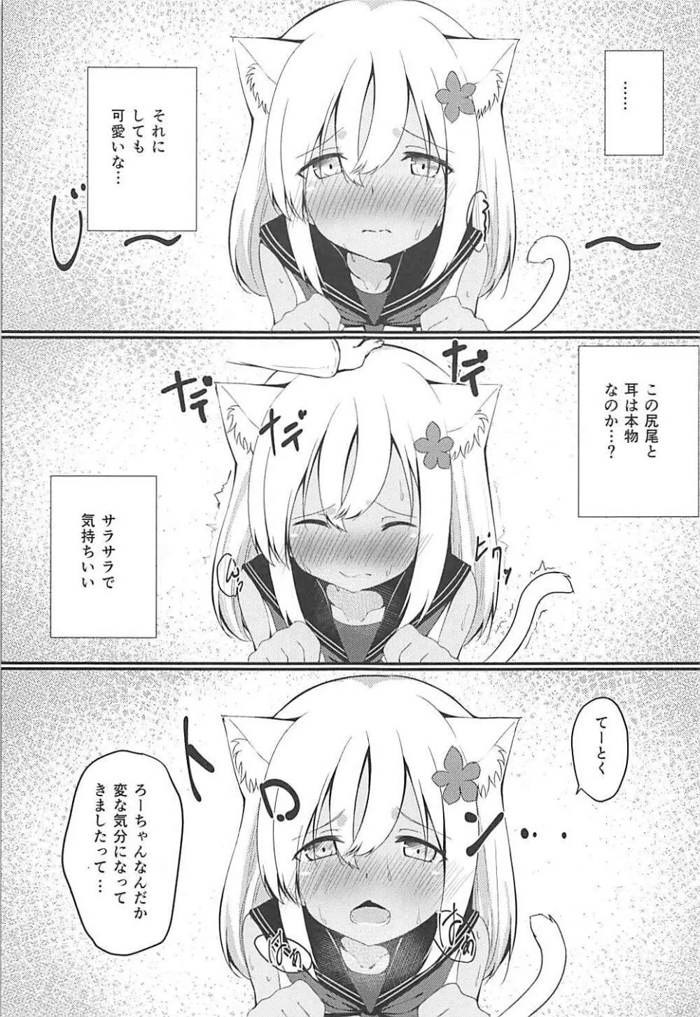 ケモ耳ろーちゃん総集編 - page7