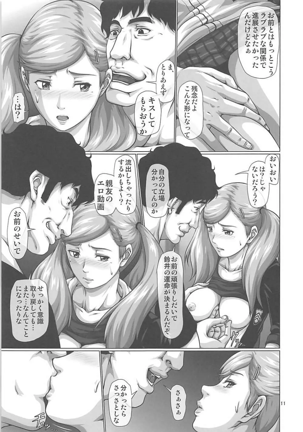 親友の身代わりに変態教師にカラダをささげるJK 杏 - page10