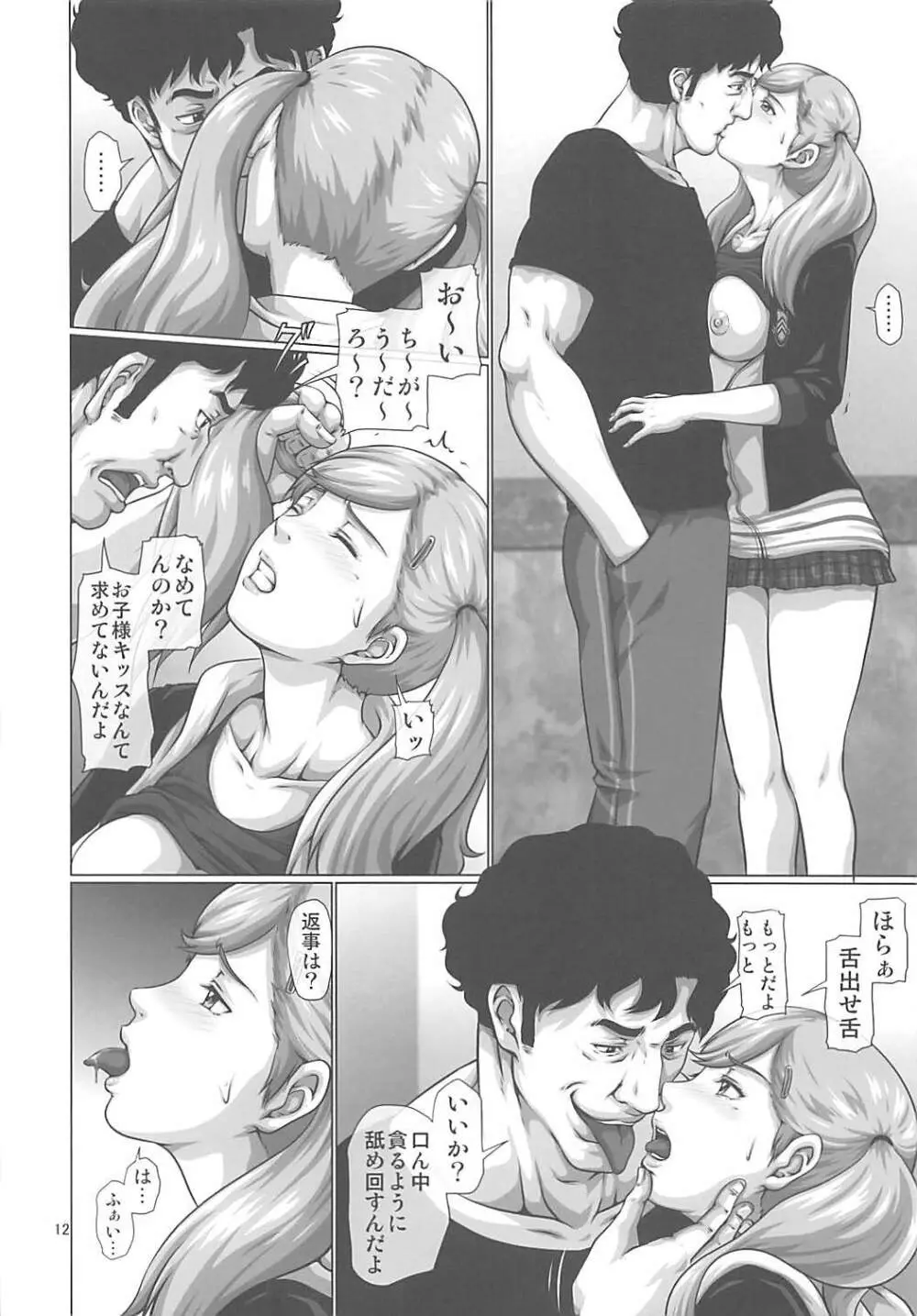 親友の身代わりに変態教師にカラダをささげるJK 杏 - page11