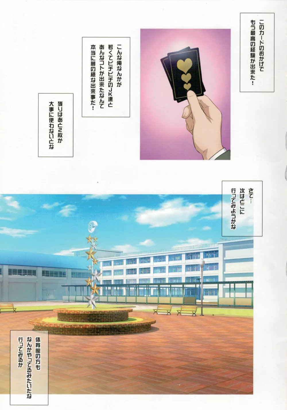 ヨロコビの国 vol.31 JKフーゾク学園祭① - page16