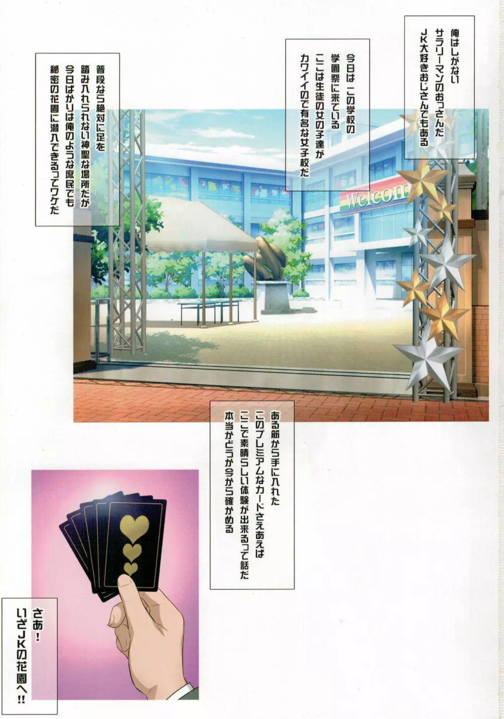 ヨロコビの国 vol.31 JKフーゾク学園祭① - page2