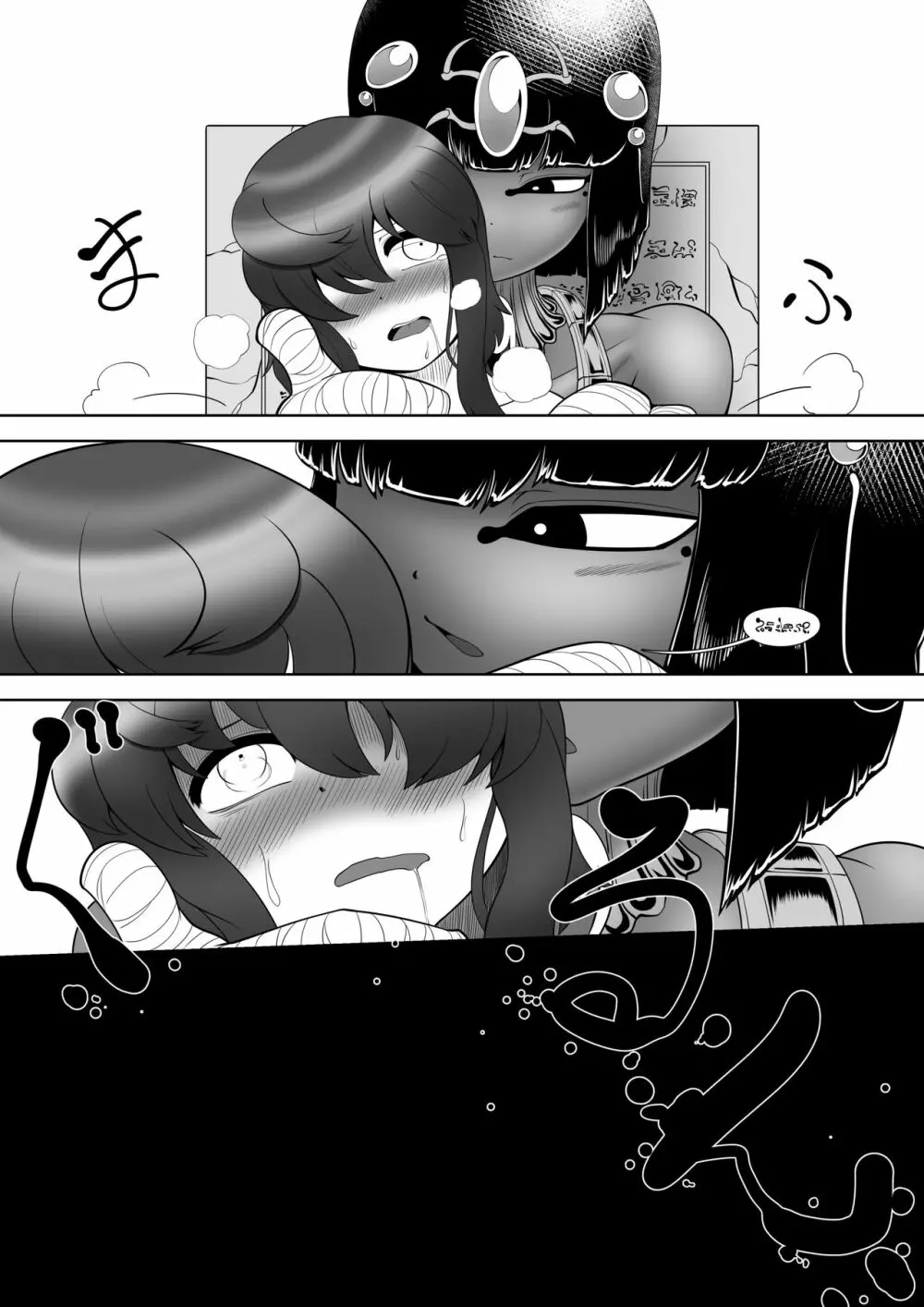 セルケトの巣 - page14