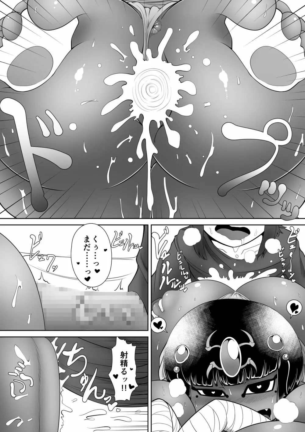 セルケトの巣 - page31