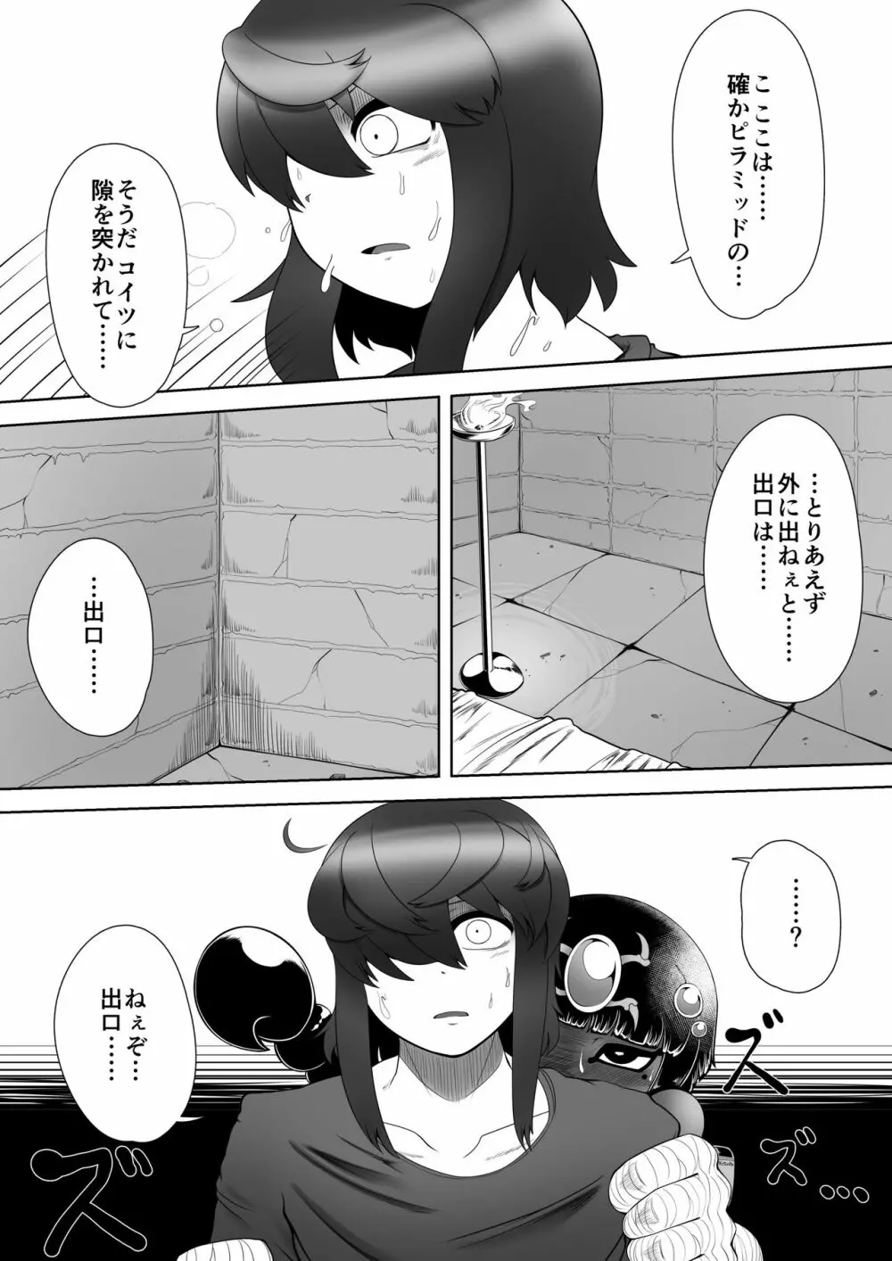 セルケトの巣 - page39