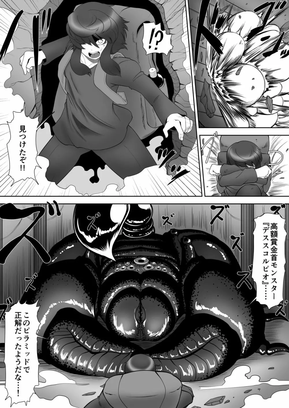 セルケトの巣 - page4