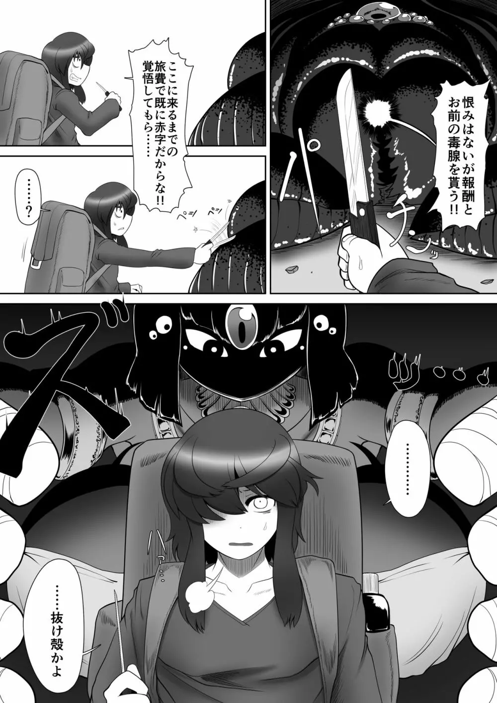 セルケトの巣 - page5