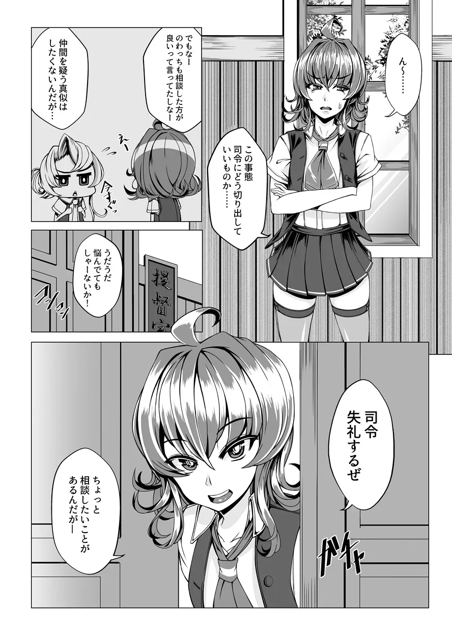 すとーむがーる - page3