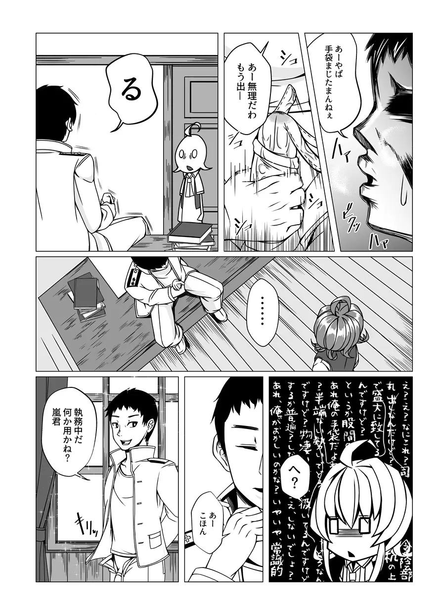 すとーむがーる - page4