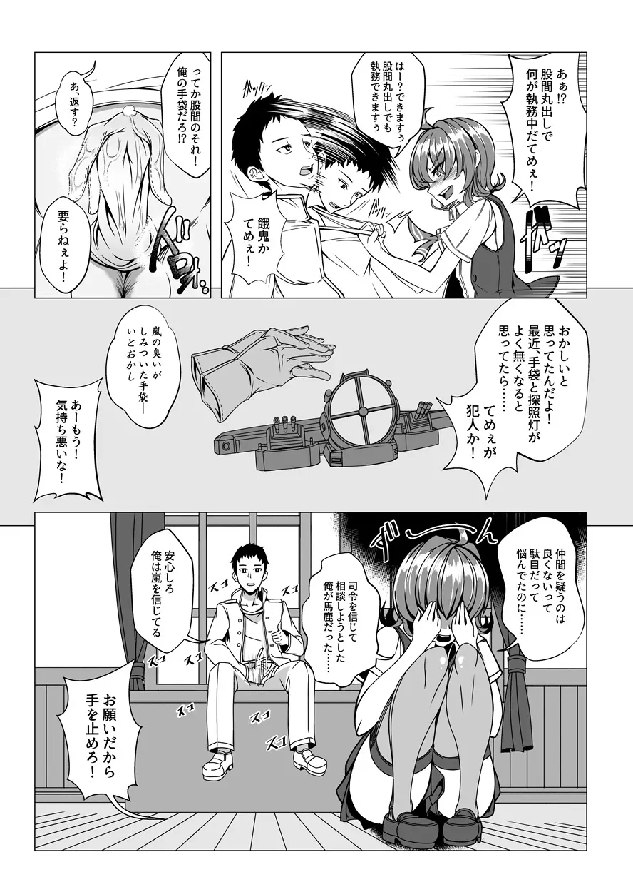 すとーむがーる - page5