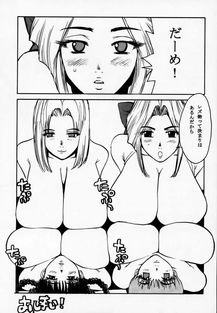 DOA 2 Tokoton Lezu - page44