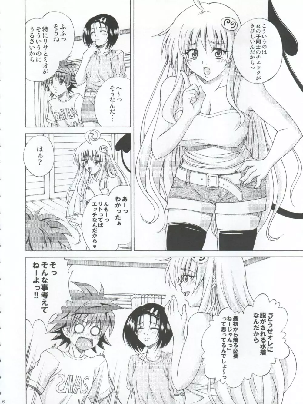 TT2 Terrible×Trouble 2nd - page6