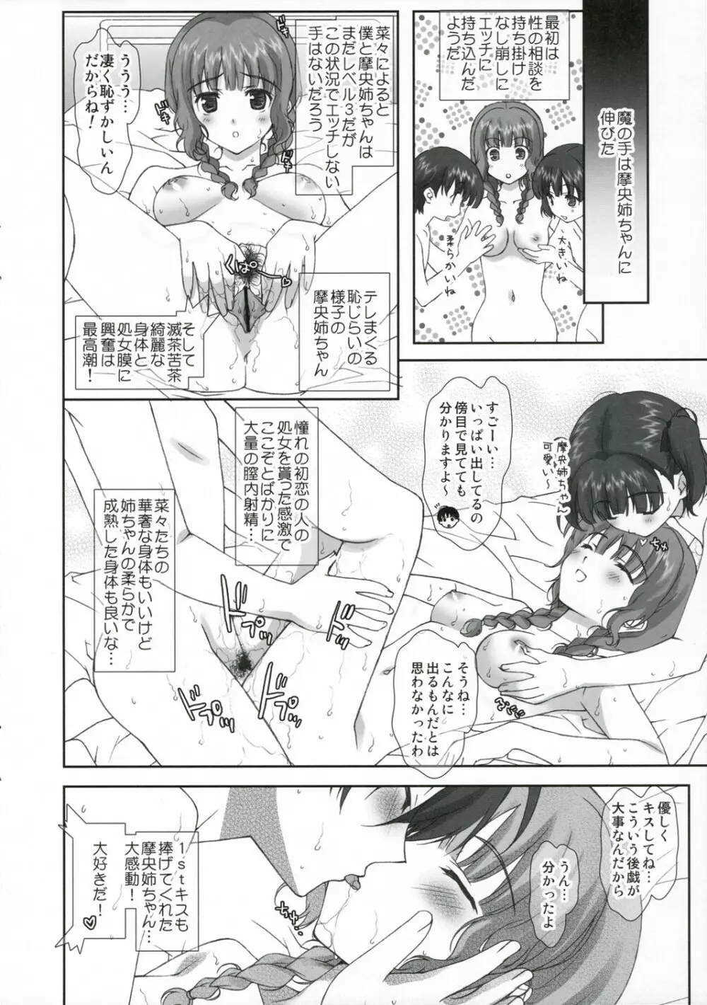 たいせつなキミ - page12