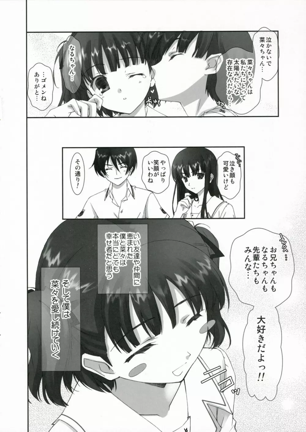 たいせつなキミ - page18