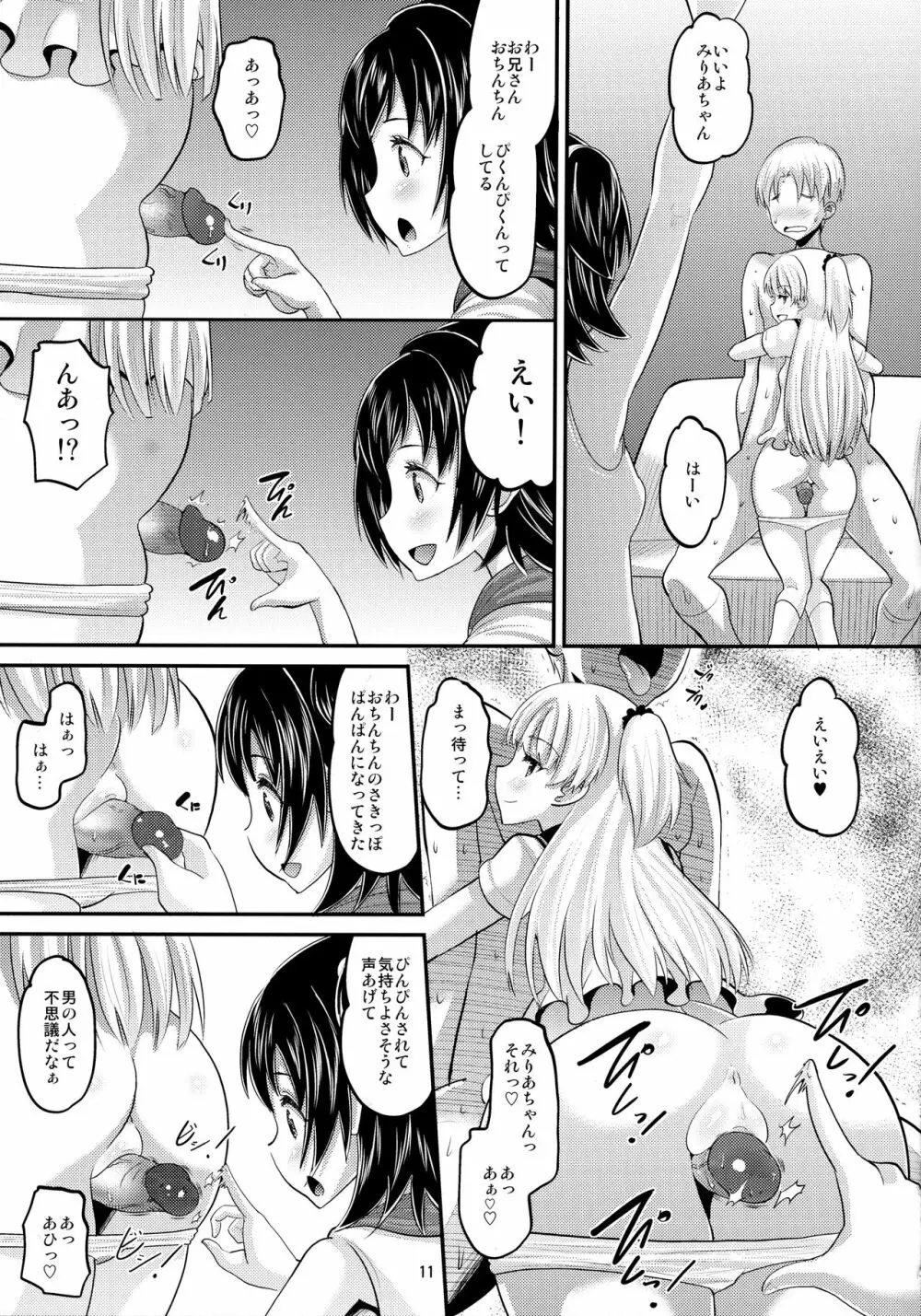 莉嘉とみりあに搾りとられる本 - page10