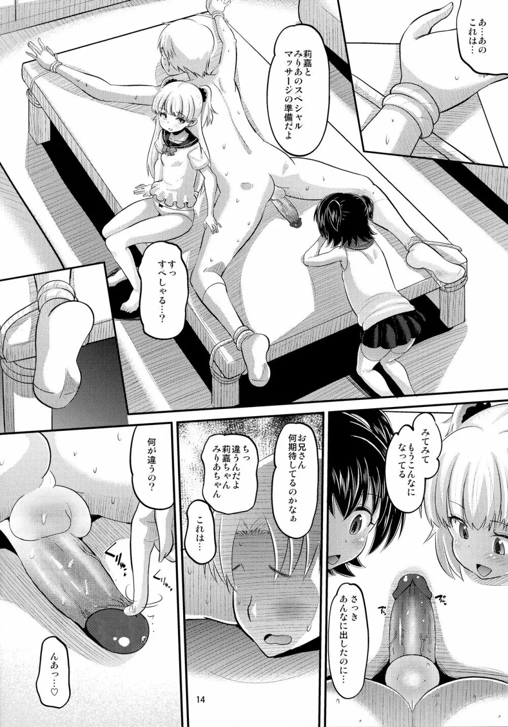 莉嘉とみりあに搾りとられる本 - page13