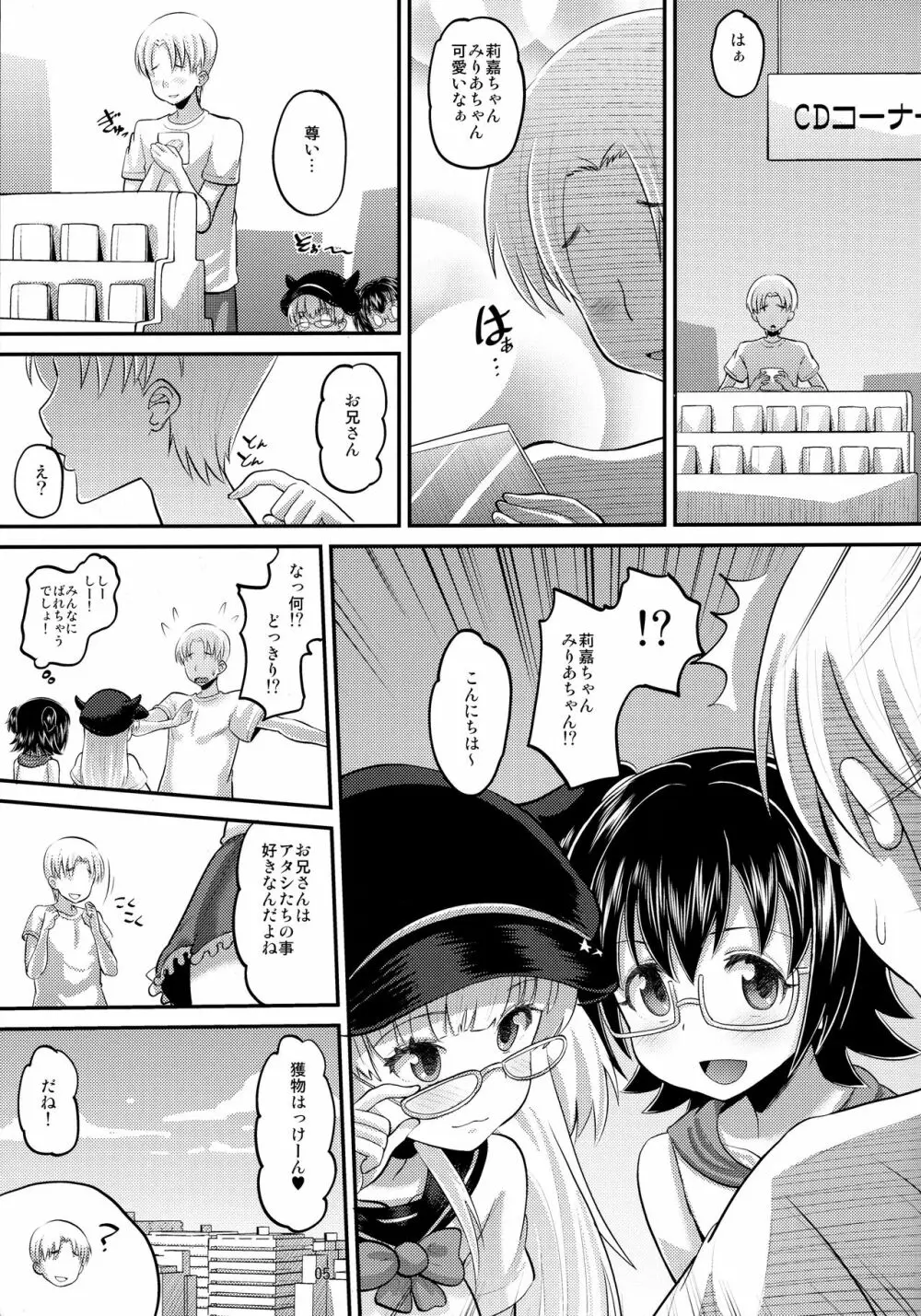 莉嘉とみりあに搾りとられる本 - page4