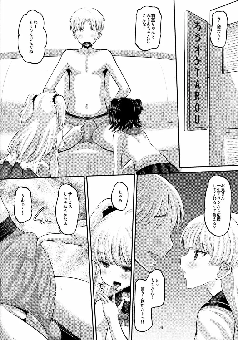 莉嘉とみりあに搾りとられる本 - page5